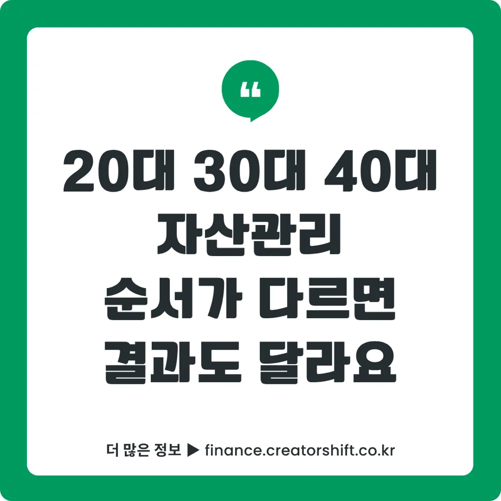 연령별 자산관리 전략 순서