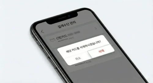 쿠팡 앱 결제수단 관리 화면에서 등록된 카드를 삭제하는 단계별 과정3