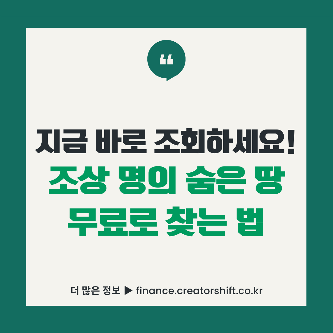 2026년 K-Geo 플랫폼 조상땅 찾기 온라인 신청 방법과 상속등기 절차 안내 인포그래픽