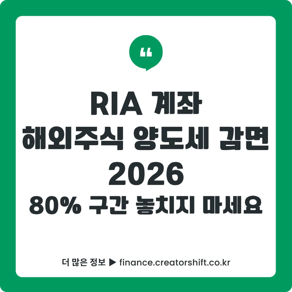 RIA 계좌 양도세 감면 안내