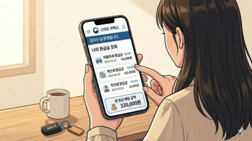 스마트 위택스 앱에서 지방세 환급금을 조회하는 모습
