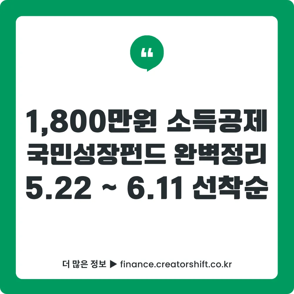 국민성장펀드 2026 소득공제 40% 가입방법 총정리