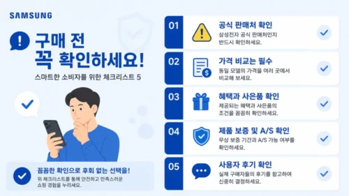 삼성 감사 페스티벌 신청 전 주의사항 체크리스트