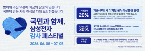 삼성전자 감사 페스티벌 온누리상품권 20% 혜택 안내
