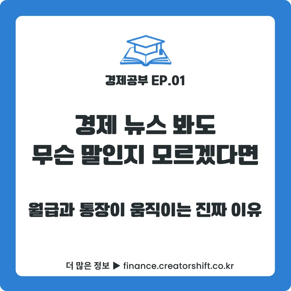 경제공부 1화 경제란 무엇인가 썸네일