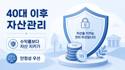 자산보호 수익률보다중요 그림