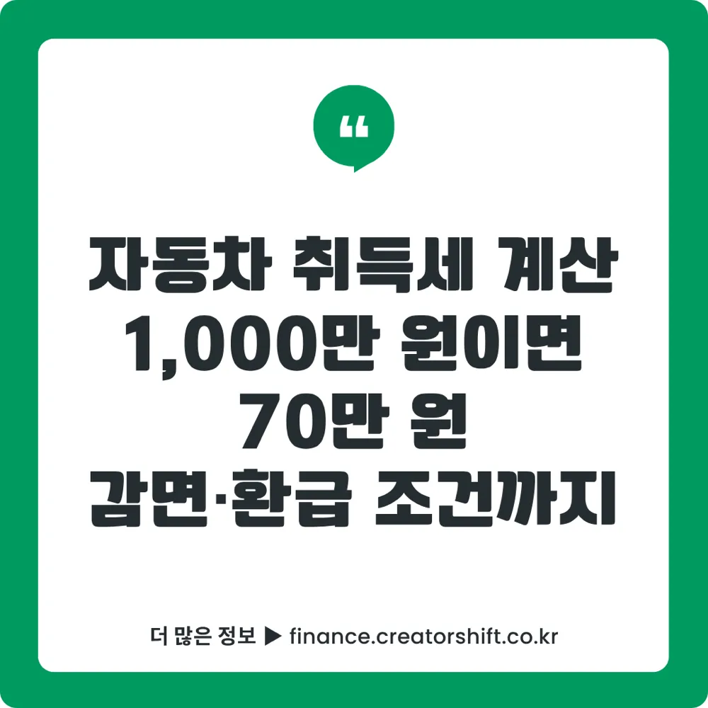 자동차 취득세 계산 기준 정리